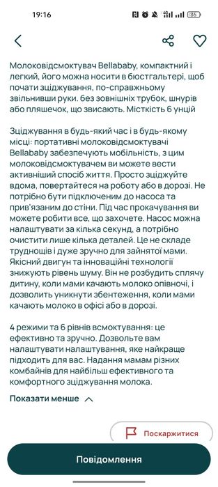 Мрлоковідсмоктувач Bellababy