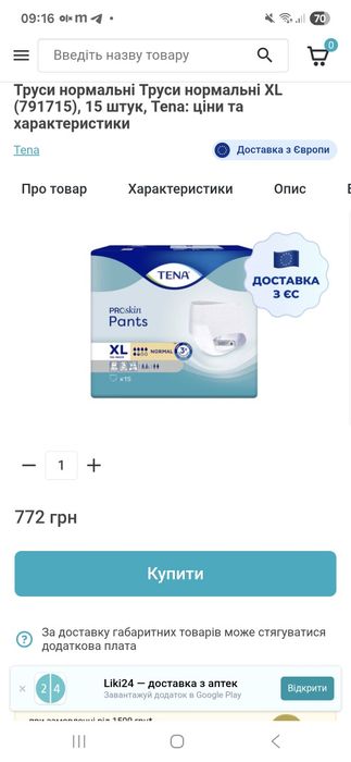 Підгузки-труси Tena (Тена) Pants normal xl №15
Essity Нygiene and Heal