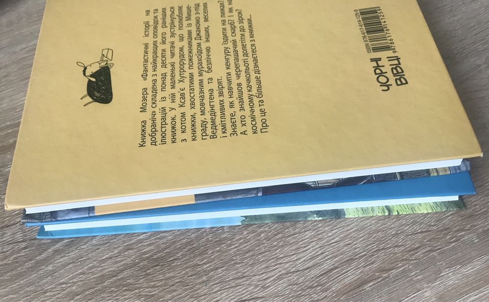 Ервін Мозер Історіі на добраніч