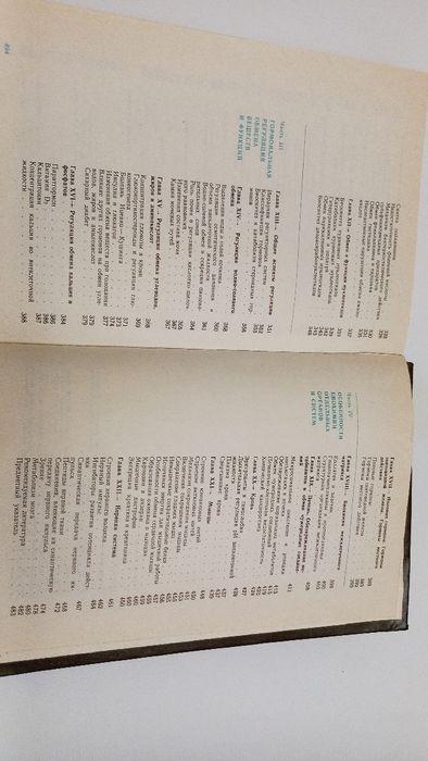 Биологическая химия 1989г. А.Я.Николаев