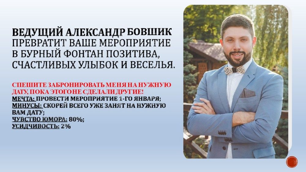 Ведучий на корпоратив з діджеєм