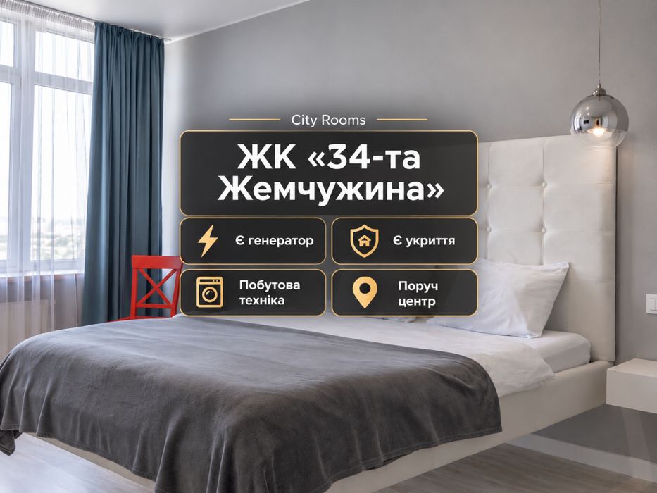 Оренда квартири без комісії | 34 Жемчужина KADORR | До 15 травня