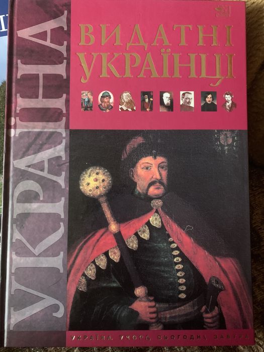 Видатні українці Ушаков Д.О.