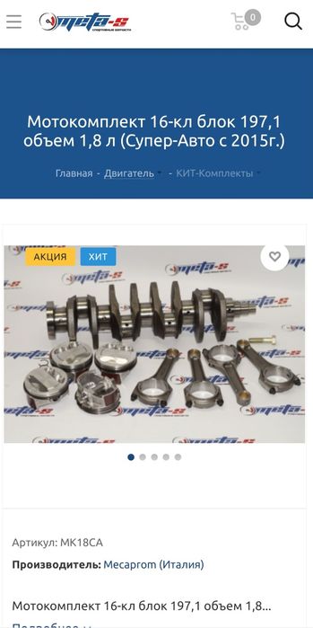 Мотокомплект 1.8 СуперАвто для ВАЗ