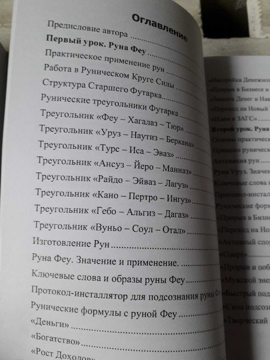 Исламов Рунический круг силы 1,2,3 Атт комплект Курс обучения по рунам