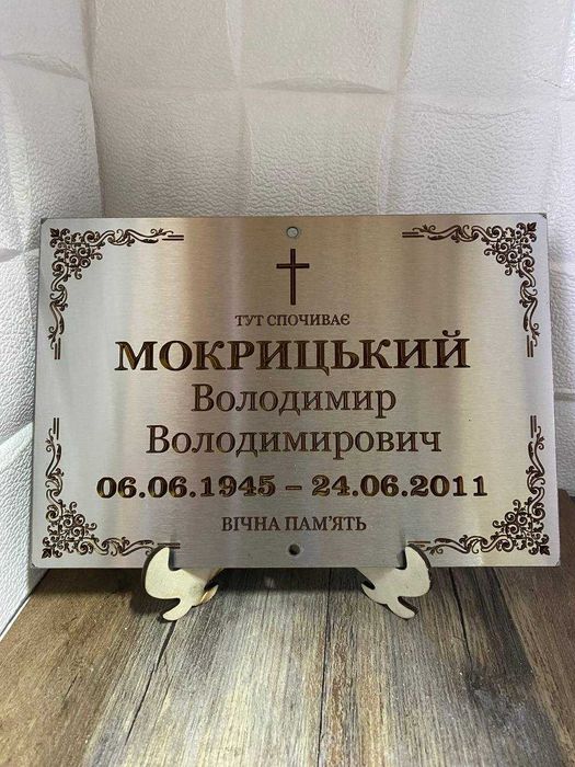 Акція ! Табличка на хрест нержавійки на пам'ятник Табличка з фото