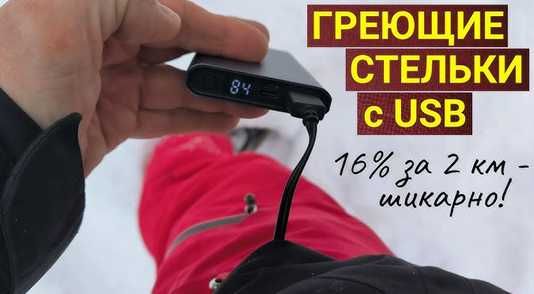 Стельки теплые с подогревом от USB для обуви ног