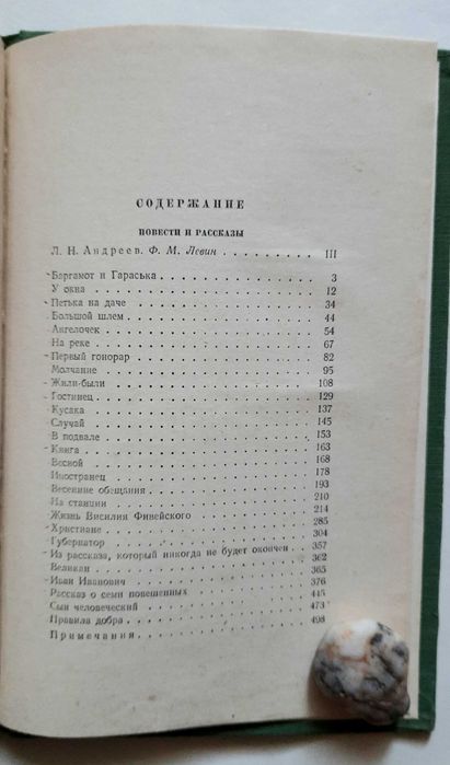 Леонид Андреев. Повести и рассказы. 1957