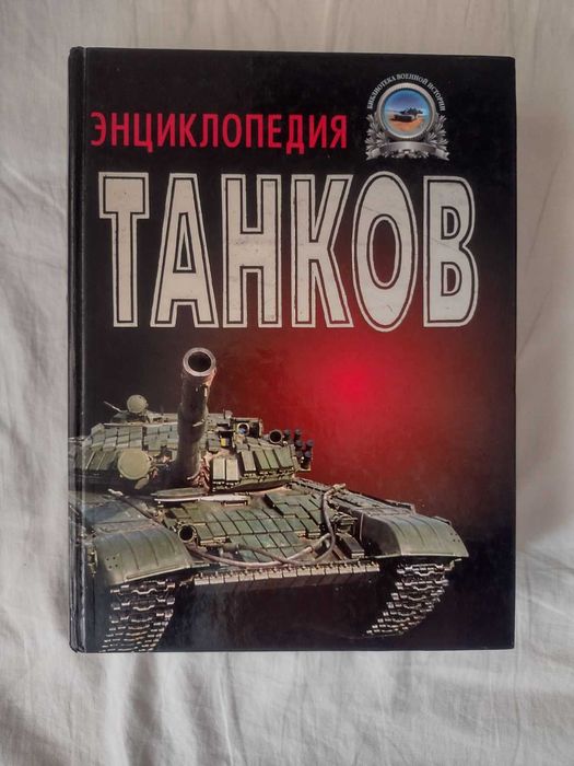 Библиотека военной истории. Военная техника. Жук