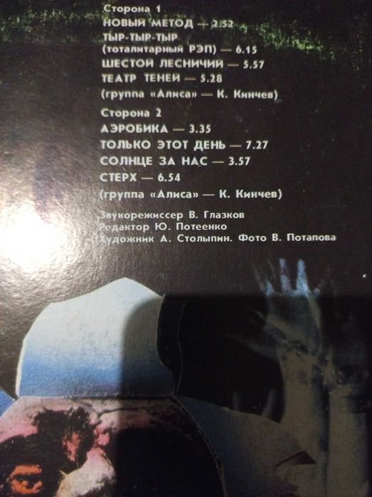 Виниловая Пластинка- группа-Алиса-Шестой лесничий.