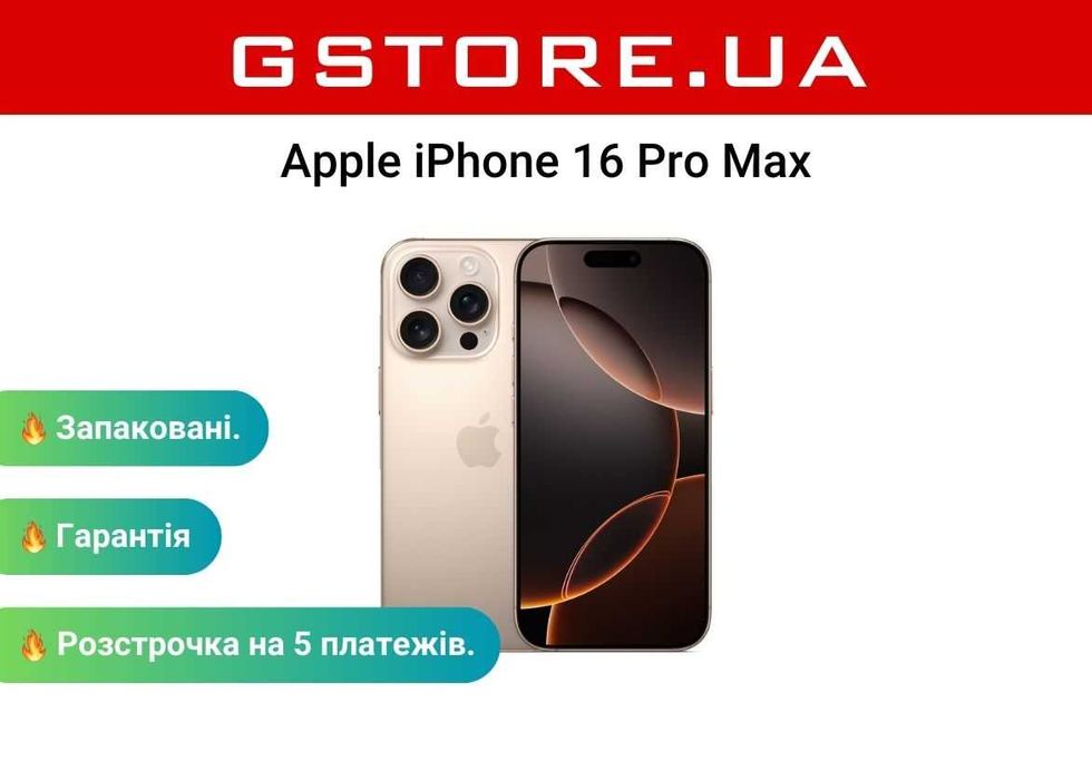 Новий Apple iPhone 16 Pro Max 256GB Desert Titanium, гарантія 1 рік