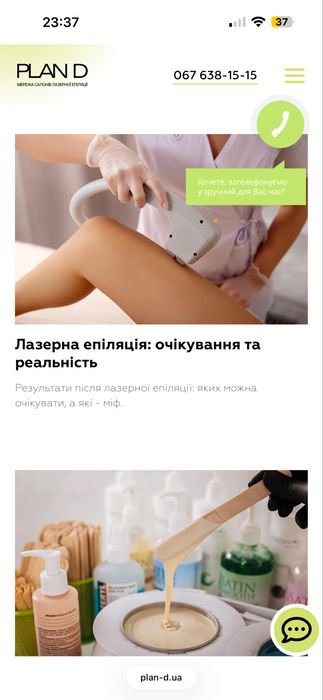 Сертифікат на 2000 грн. на епіляцію в салон Pland+ подарунок
