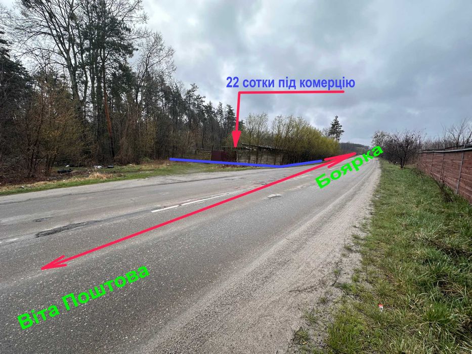 Продаж 22 соток під комерцію, Фасад дороги Боярка-Віта, Готове цільове!