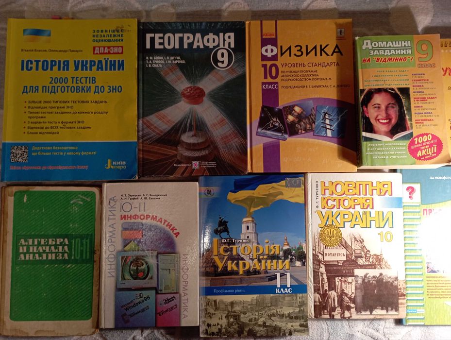 9, 10 та інші. Ціни нижче середніх ринку. Ідеальний стан підручників.