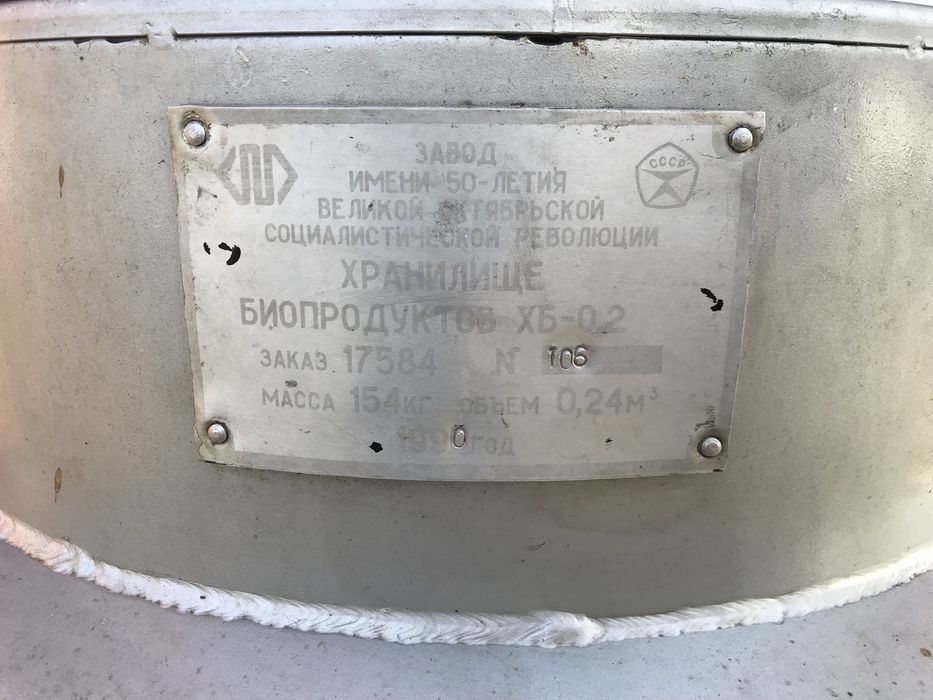 Бочка ХБ 0,2 /сховище біопродуктів