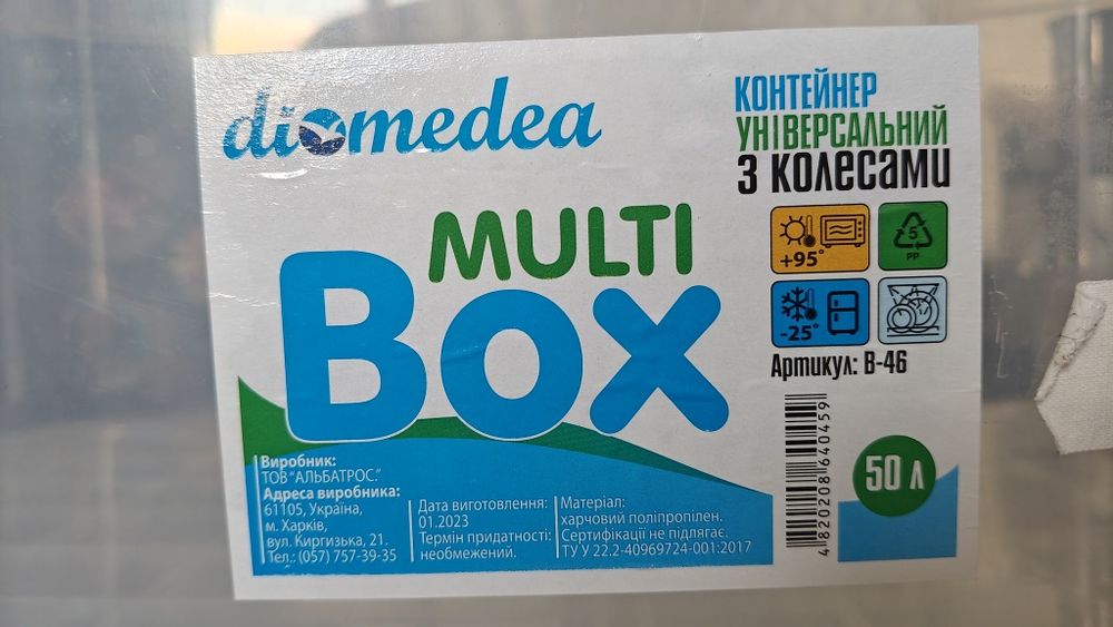 Пластиковый контейнер 50л, торг