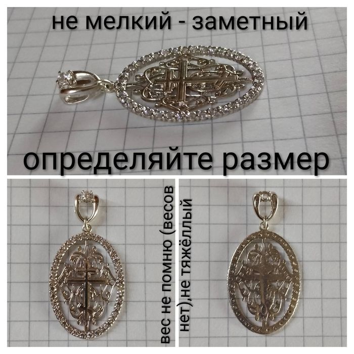 Кулон - "КРЕСТ В МЕДАЛЬОНЕ" на цепочке,серебро 925 пробы