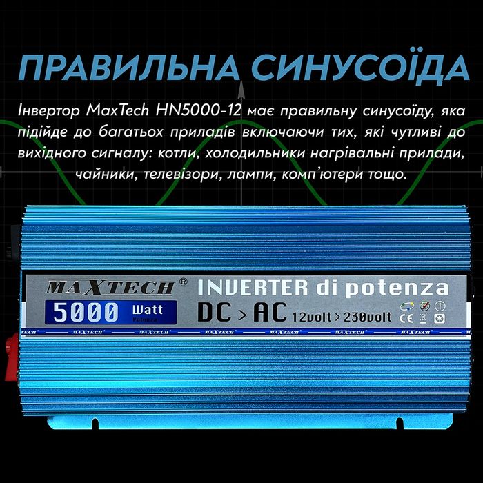 Перетворювач напруги Інвертор MaxTech HN-5000-12 з прав синус. 5000 Вт