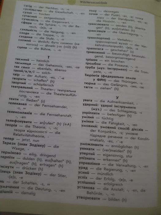 Підручник  Німецька мова  11 кл.