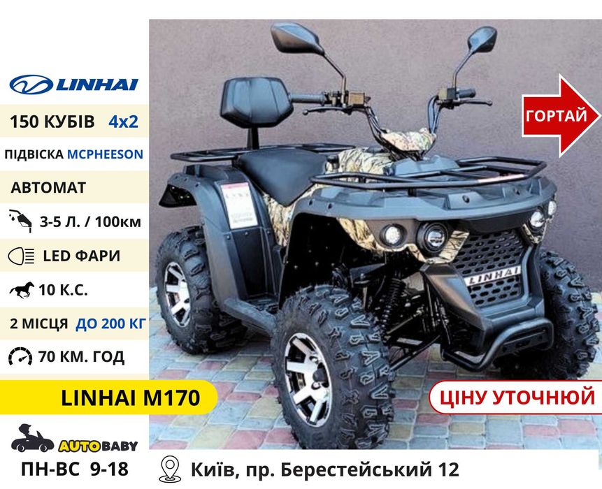 Новые Квадроциклы‼️  150 200 300 cc Scrorpion Shark z210 - Linhai m170