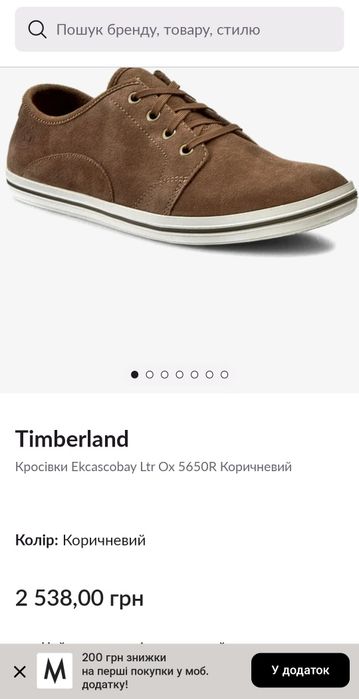 Timberland
Кросівки Ekcascobay Ltr Ox 5650R Коричневий
