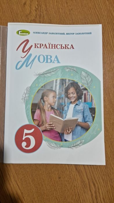 Українська мова Заболотний 5 клас