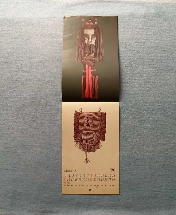 Винтажный календарь на 1990 г. с фото работ макраме