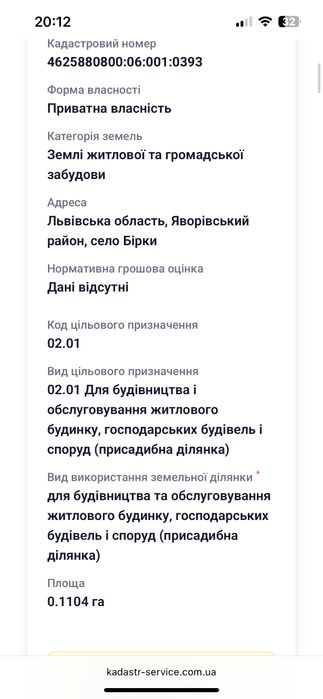 Ділянка Бірки 11сот. під забудову