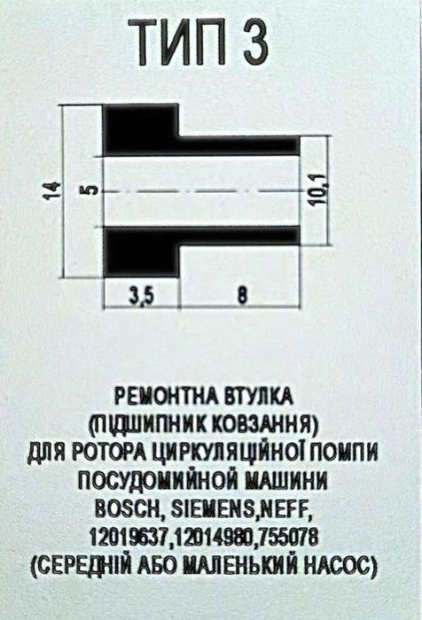 Втулки циркуляційного насоса посудомийної машини. Бронзографітові