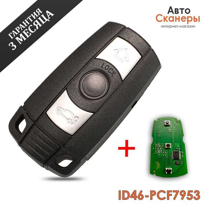 Ключ-пульт для 1/3/5/7 X5 X6 Z4 (315/433/868 Mhz) PCF7953 ID46