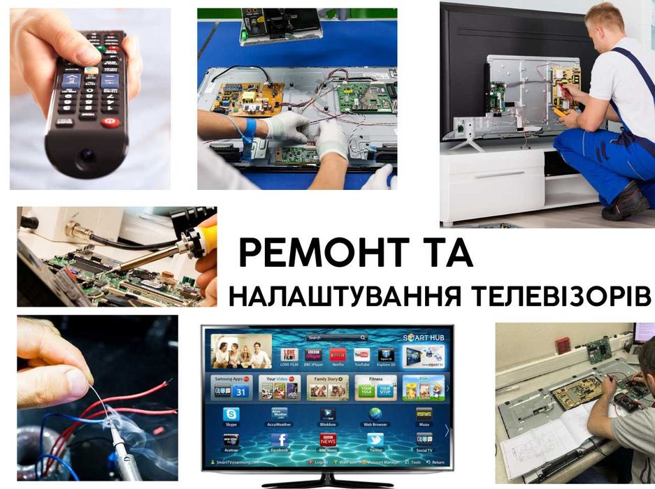 Комп'ютерний майстер: ремонт ТВ, ПК, Ноутбуків на дому