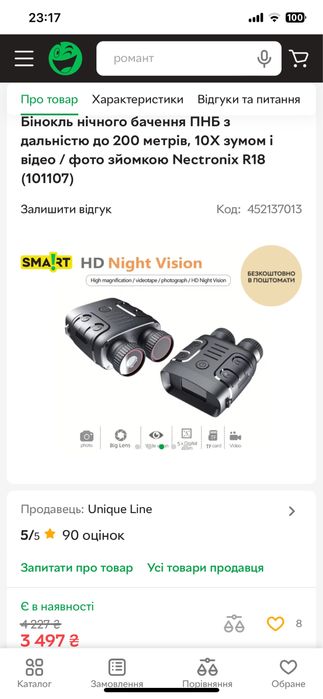 Бінокль нічного бачення до 200метрів