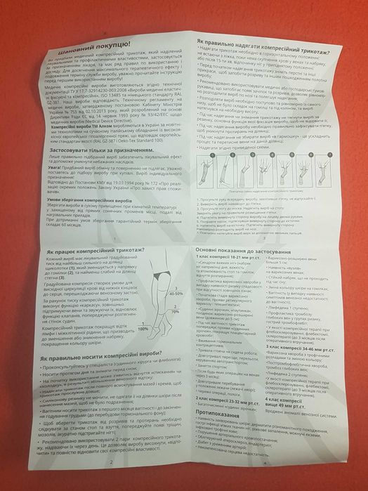 Гольфы компрессионные.