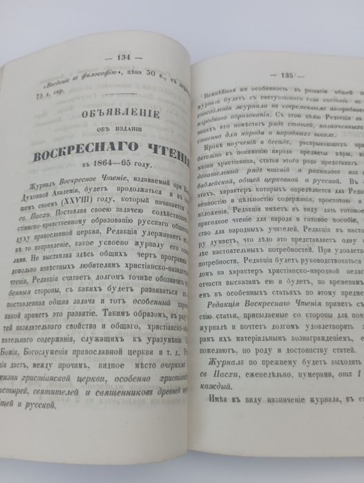 Старинная церковная книга,,Полтавскiя Епархiальныя ведомости,, 1864 г.