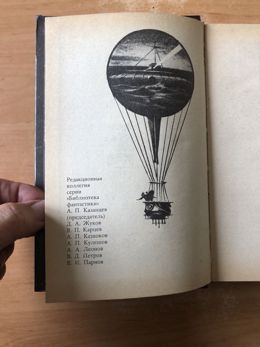 Книга «Двадцать тысяч лье под водой. Робур-Завоеватель» Жюль Верн
