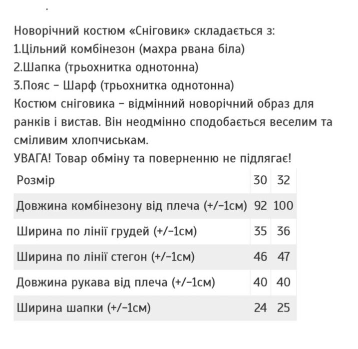 Костюм сніговика