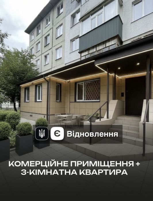 Квартира + комерція 22 м² з окремим входом — готово під бізнес