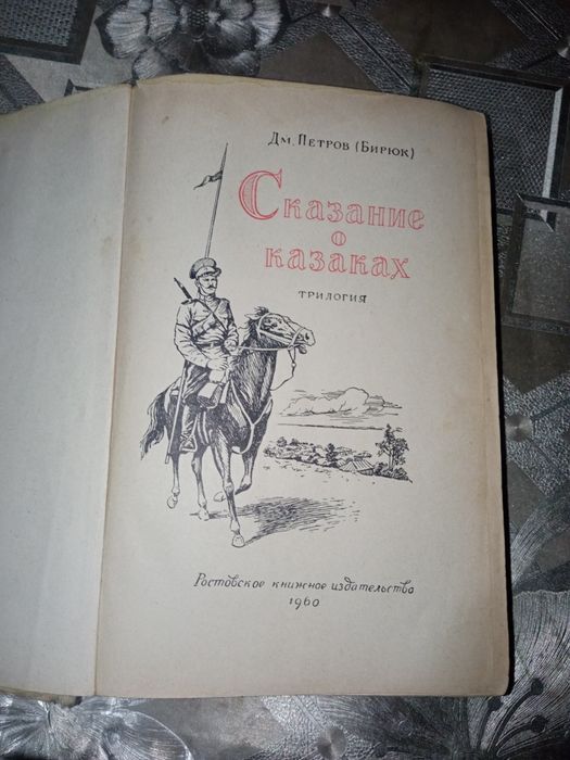 Книга "Сказание о казках" 1960р.