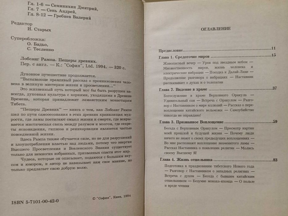 Лобсанг Рампа Пещеры древних