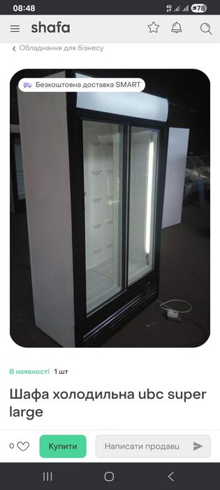 Импортний холодильний шкаф