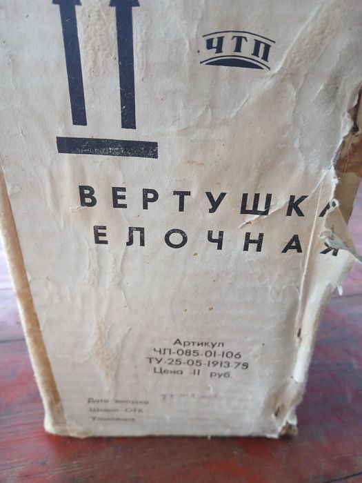 Елочная вертушка.