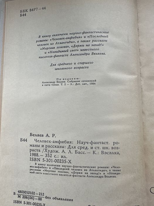 Александр Беляев «Человек-амфибия»