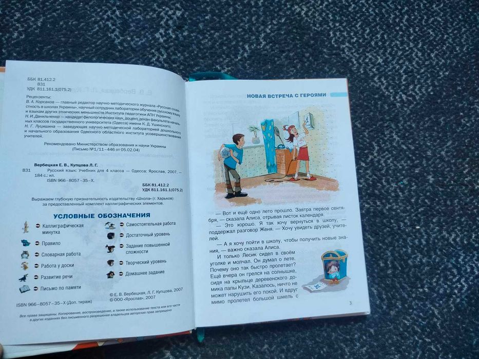 Е.Вербецкая, Л.Купцова Русский язык. Учебник 4 класс. Одесса.2007г