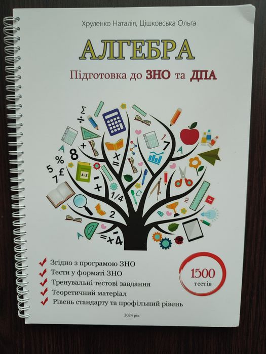 Збірники для підготовки до НМТ з математики
