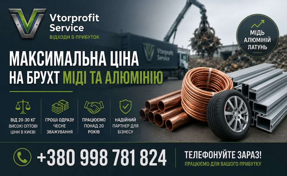 Здати мідь дорого Київ | Купуємо брухт міді від приватних осіб і підприємств ГРОШІ НА МІСЦІ