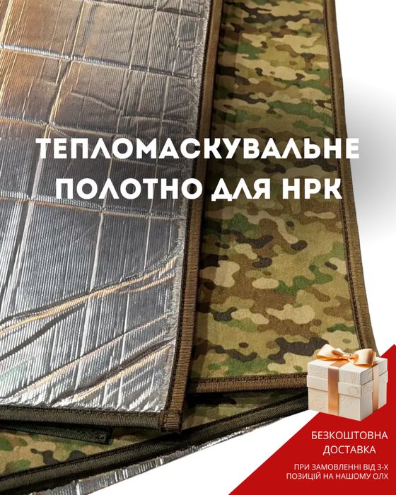 Полотно антитепловізійне фольговане в камуфляжі Multicam для НРК та іншої військової техніки. Полотно для генераторів тепловізійне антидронове