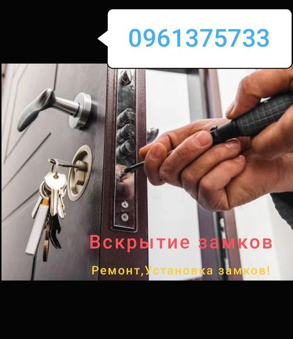Вскрытие,Установка,Ремонт замков