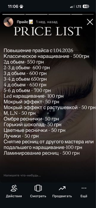 Наращивание ресниц