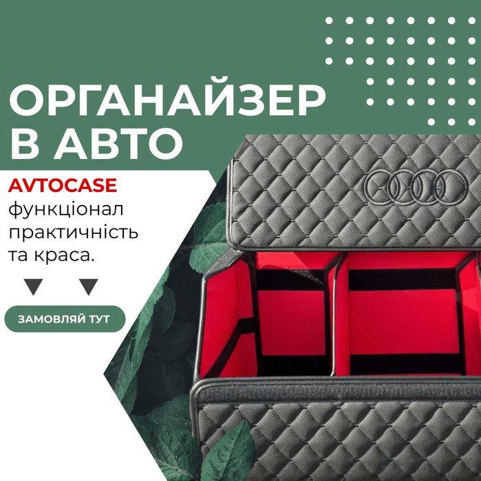 Органайзер в авто, сумка в багажник саквояж в автомобіль автокейс OR73