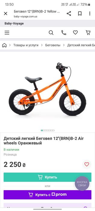 Продам беговел brn